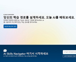 마이크로소프트, 전 세계인 AI 활용 기술 학습 위한 ‘AI 스킬 내비게이터’ 공개